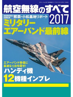 cover image of 航空無線のすべて2017